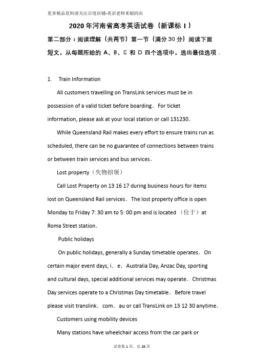 2020年河南省高考英语试卷(新课标Ⅰ)(附详细解析)