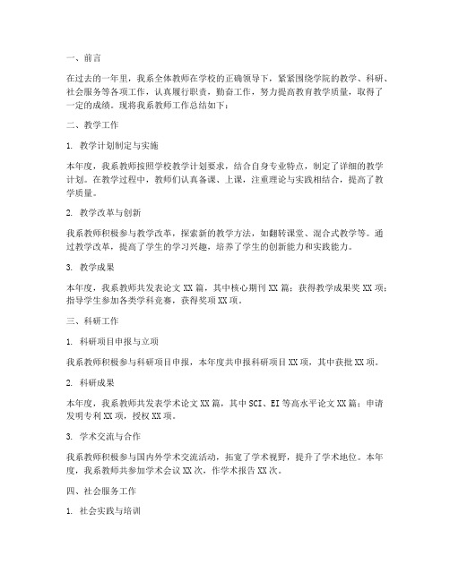 系部教师工作总结报告