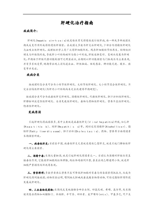 肝硬化治疗指南
