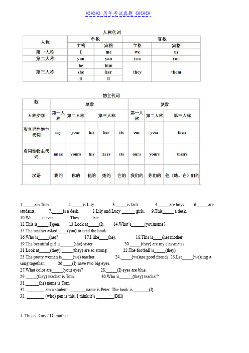 小学英语英语主格宾格及其练习题(2024年整理)