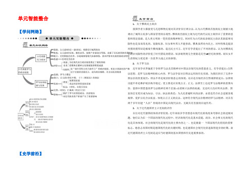 【南方凤凰台】2021届高三历史一轮复习导学案(江苏专版)第2单元 单元智能整合 Word版含答案