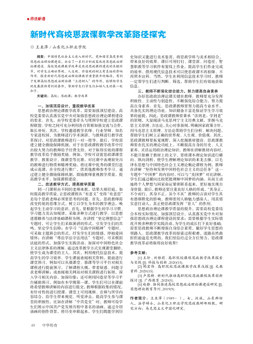 新时代高校思政课教学改革路径探究