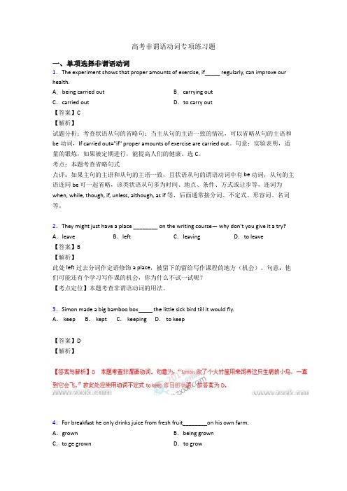 高考非谓语动词专项练习题