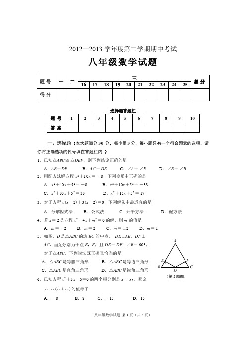 八年级数学期中试题2012-2013第二学期