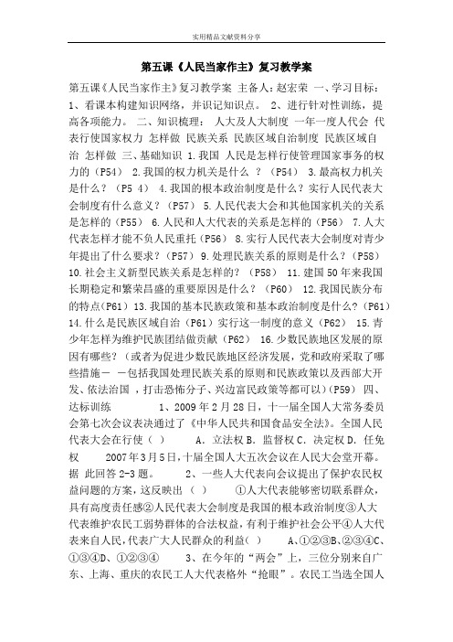 人民当家作主复习教学案