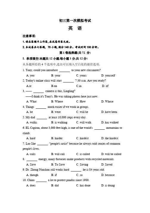 初三第一次模拟考试英语带答案(大连2020初三一模)