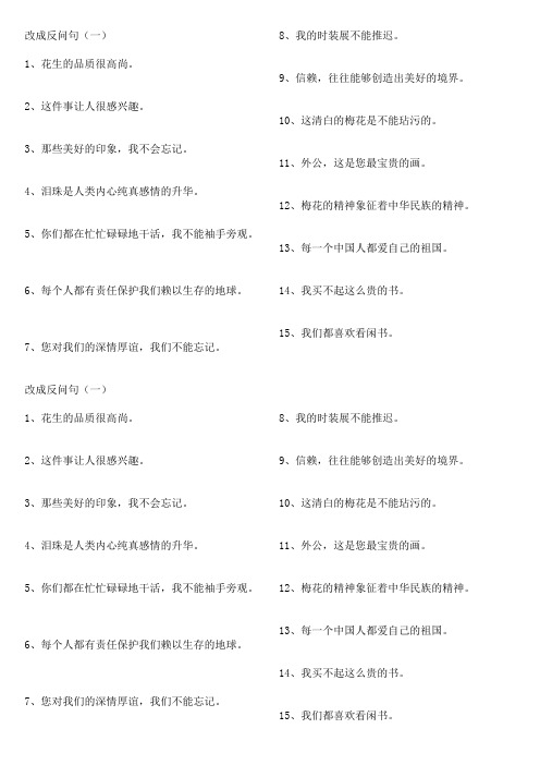 小学四年级语文按要求改写句子练习大全