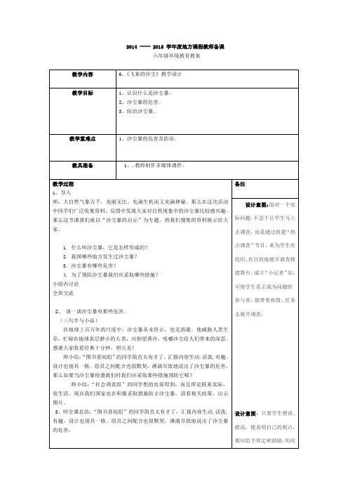 六年级环境教育教案