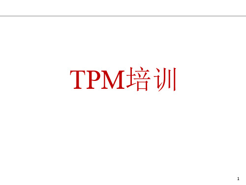 TPM培训教材PPT(共 58张)