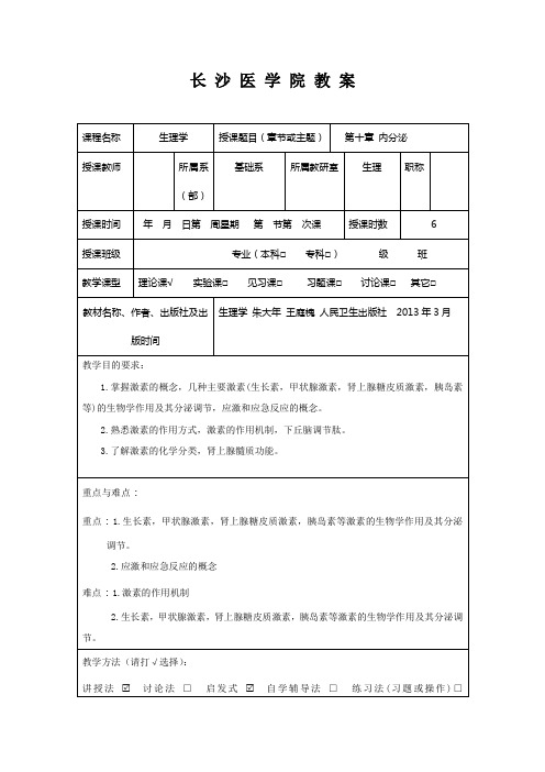 长沙医学院教案