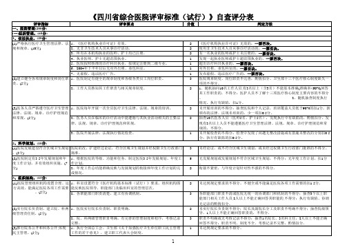 四川省综合医院评审标准