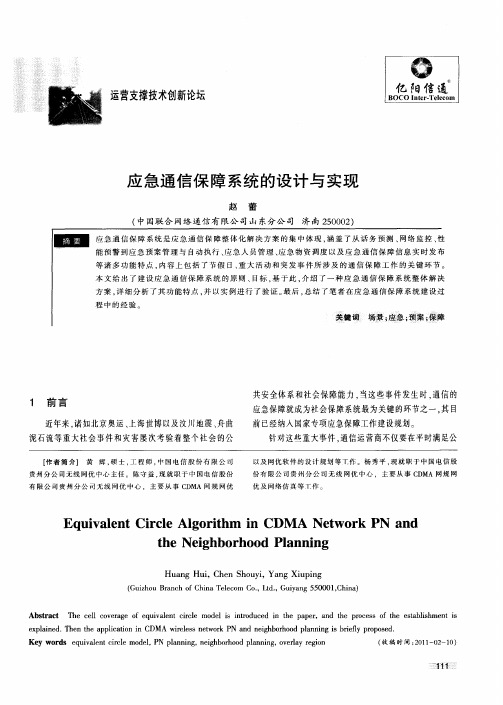 应急通信保障系统的设计与实现