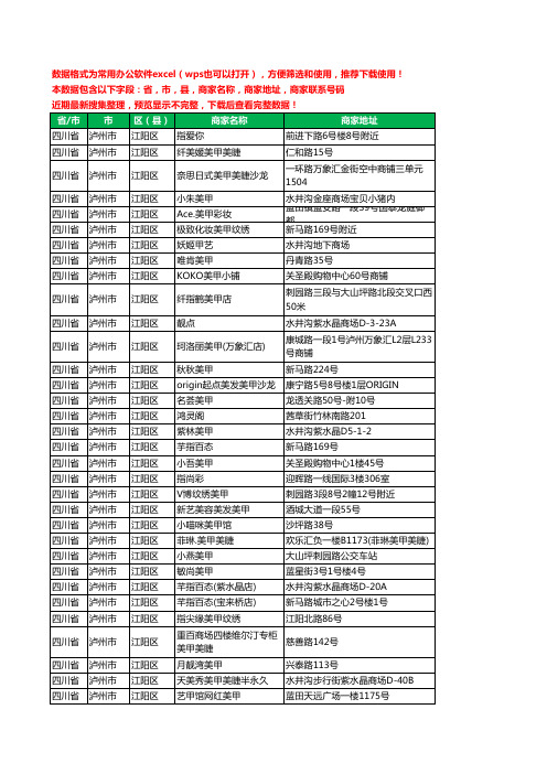 2020新版四川省泸州市江阳区美甲工商企业公司商家名录名单联系电话号码地址大全39家