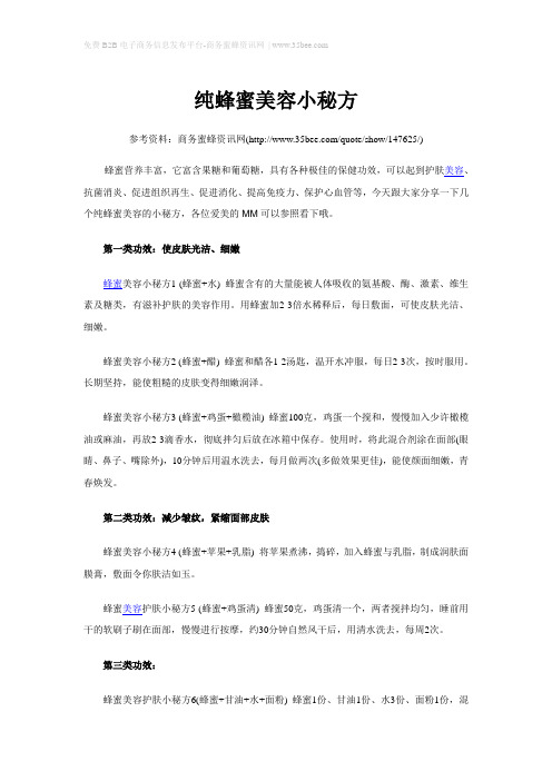 纯蜂蜜美容小秘方