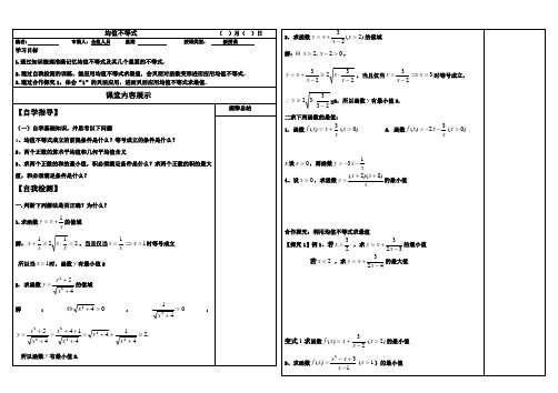 人教B版必修五 3.2均值不等式一学案