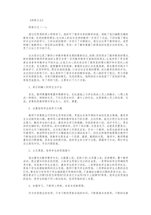 研修日志15篇