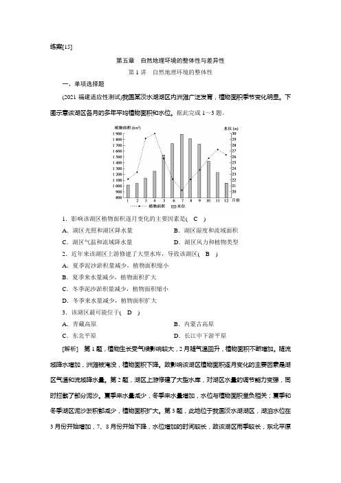 高中地理高考一轮复习-练案[15] 第五章 第1讲 自然地理环境的整体性