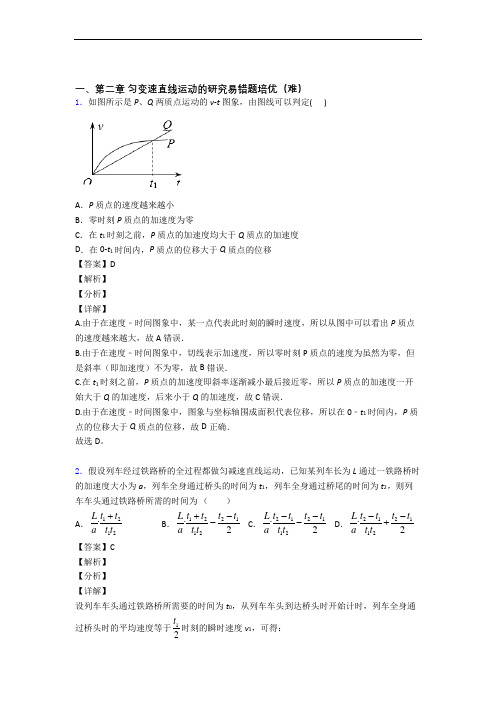 高一上册第二章 匀变速直线运动单元测试卷附答案