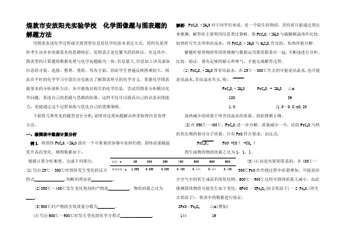 高中化学化学图像题与图表题的解题方法