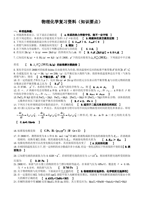 物理化学复习资料(知识要点)