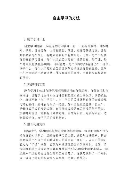 自主学习的方法