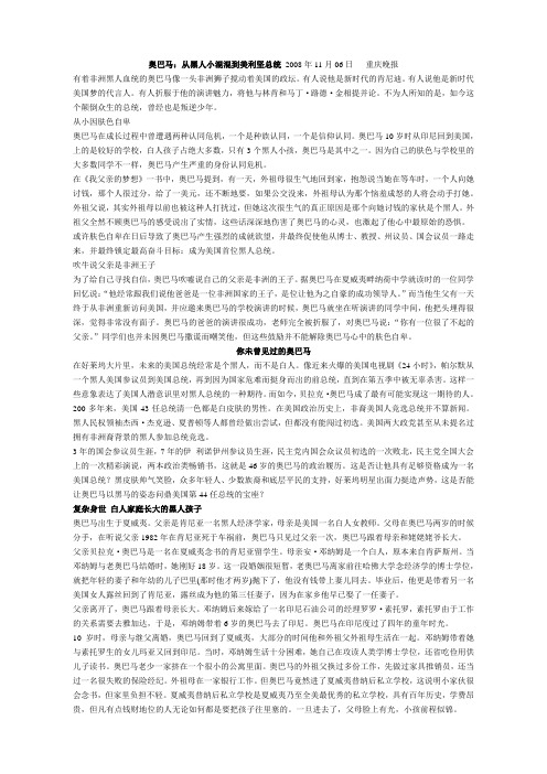 奥巴马资料 Microsoft Word 文档