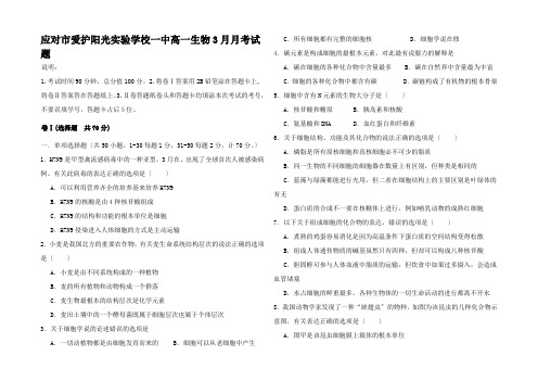 高一生物3月月考试题高一全册生物试题_22