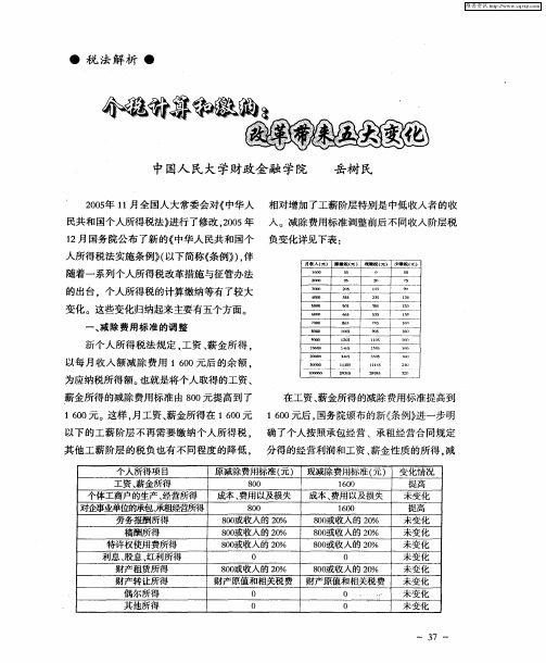 个税计算和缴纳：改革带来五大变化