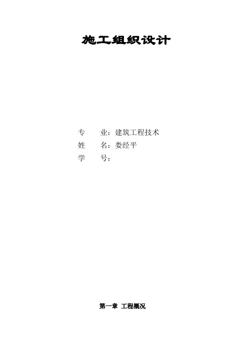 建筑施工组织设计2