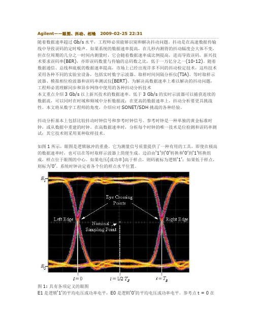 Agilent——眼图、抖动、相噪