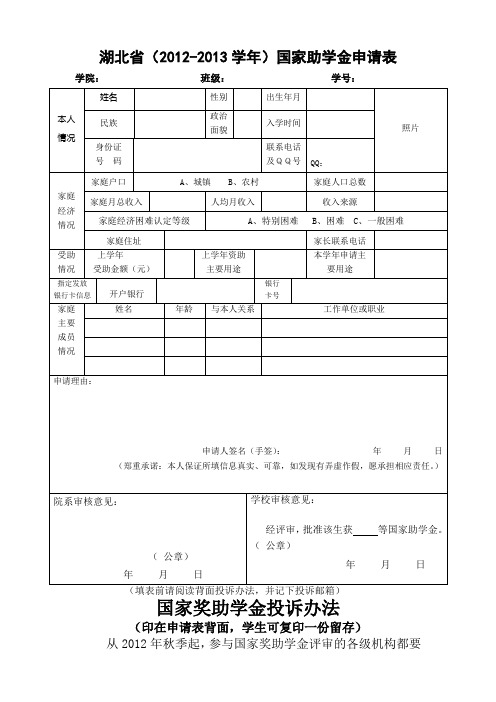 国家助学金申请表