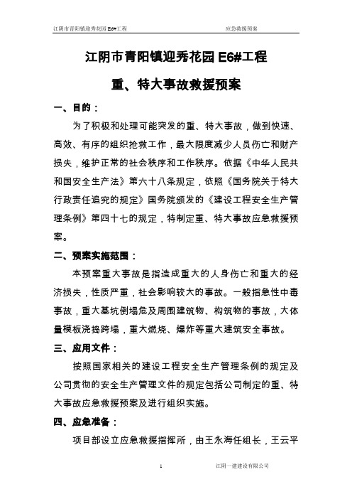 应急救援预案