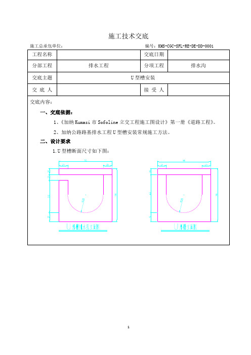 U型槽安装施工技术交底