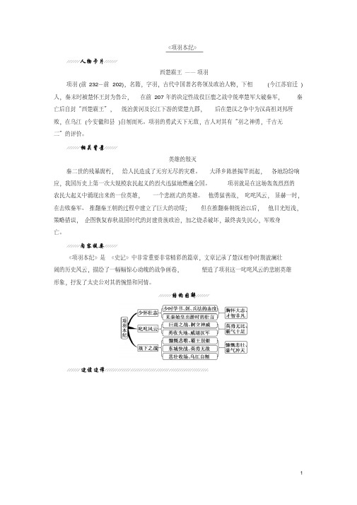 《项羽本纪》导学案教师版