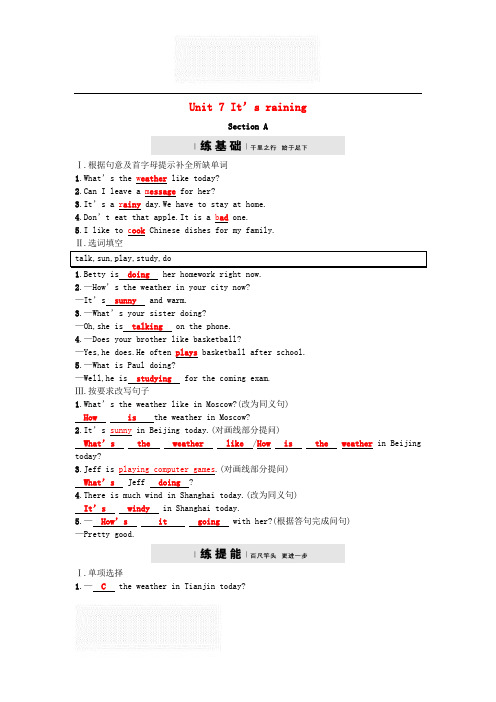 人教新目标版 七年级英语下册 Unit7 It’s raining 课后同步练习 单元合集(含答案)