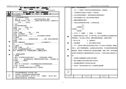 高三一轮复习学案42 生态系统的结构