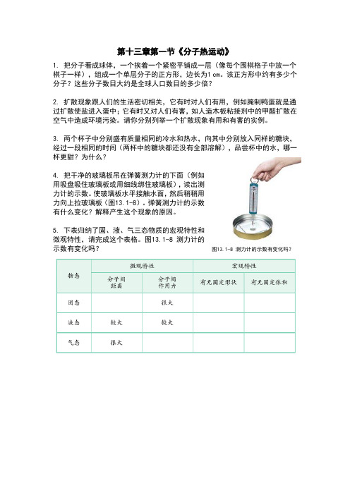 新人教版九年级物理课后习题