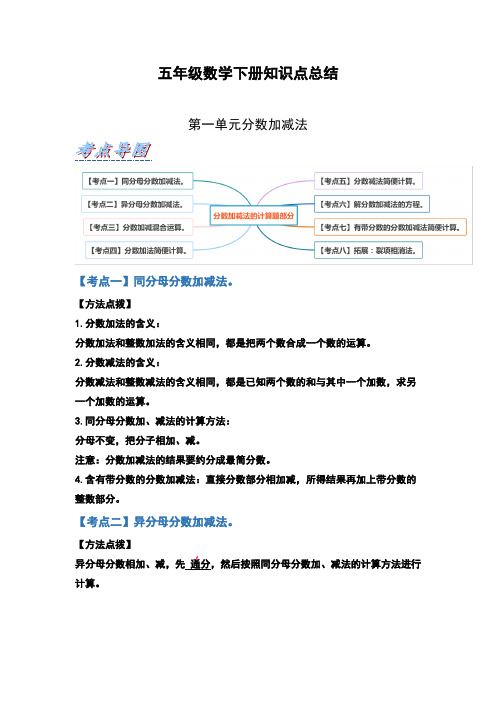 北师大版五年级数学下册知识点总结(分版块总结,复习更高效)