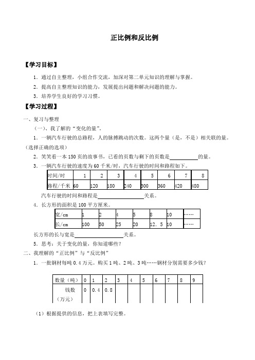 六年级下册数学一课一练-6正比例和反比例(苏教版)(3)