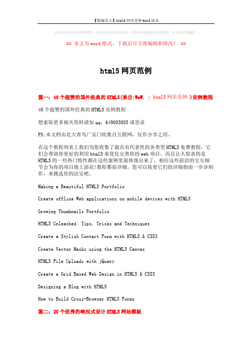 【精编范文】html5网页范例word版本 (5页)