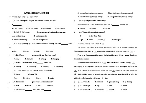 人教版八年级上册英语Unit1 单元测试卷(含答案)