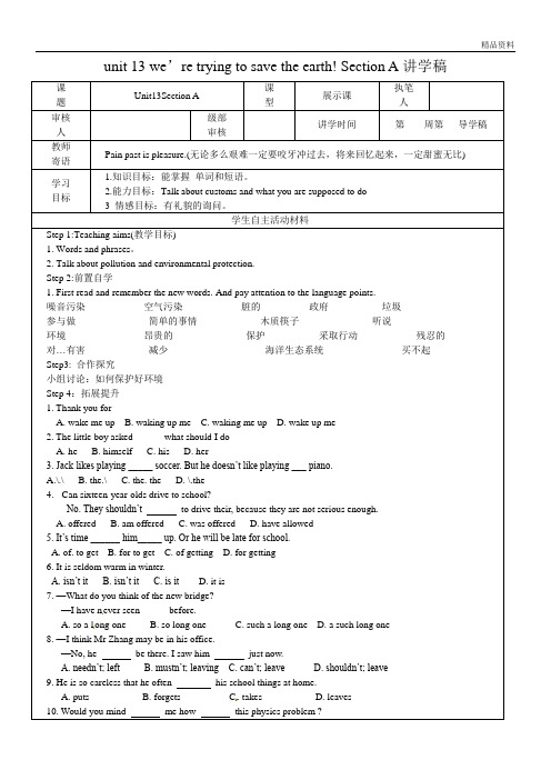 新人教版九年级英语下册unit 13 we’re trying to save the earth! Section A讲学稿