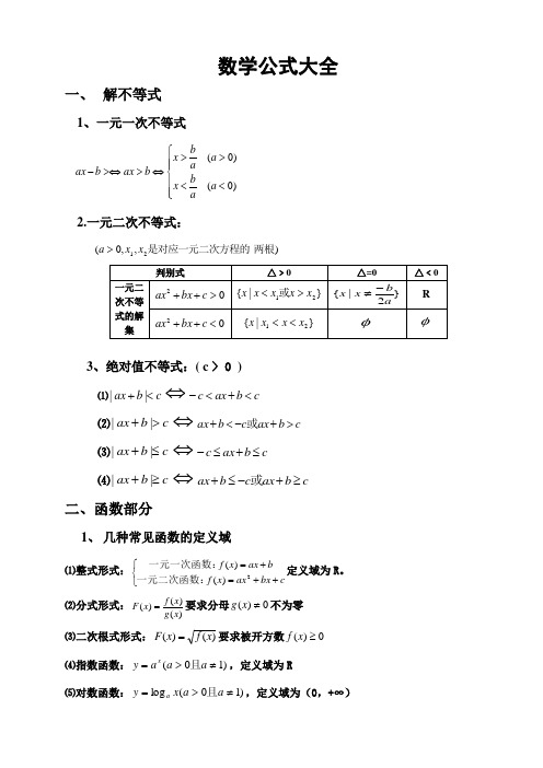 高职单招数学公式