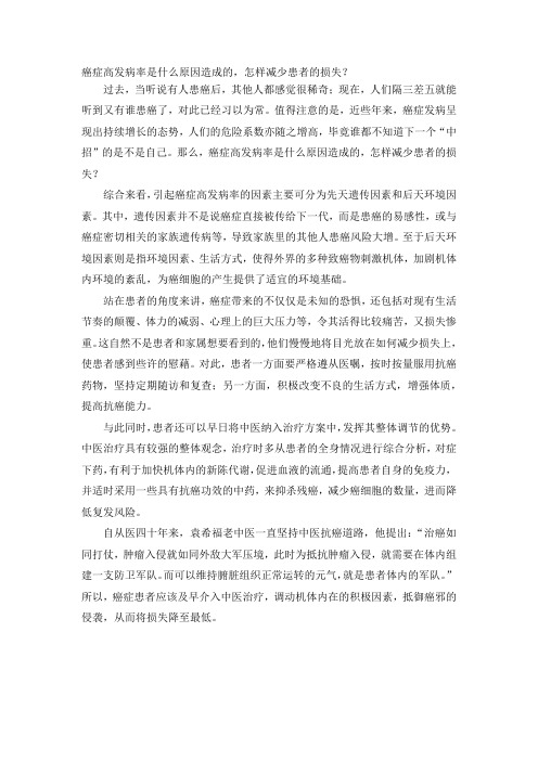 癌症高发病率是什么原因造成的,怎样减少患者的损失？