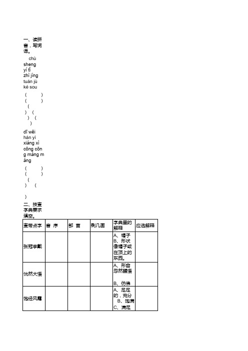 语文园地五导学案