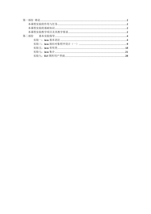 Java实验指导书2013版