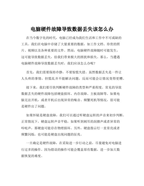 电脑硬件故障导致数据丢失该怎么办