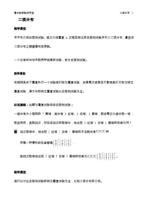 数学教师手册_二项分布 (2)