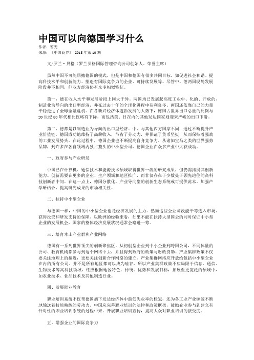 中国可以向德国学习什么