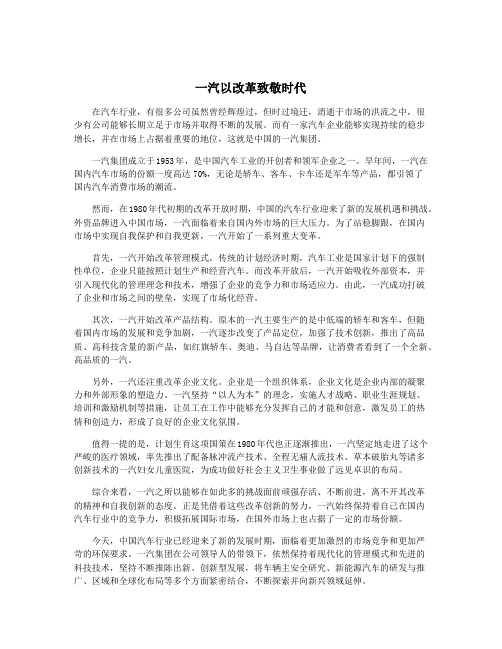 一汽以改革致敬时代